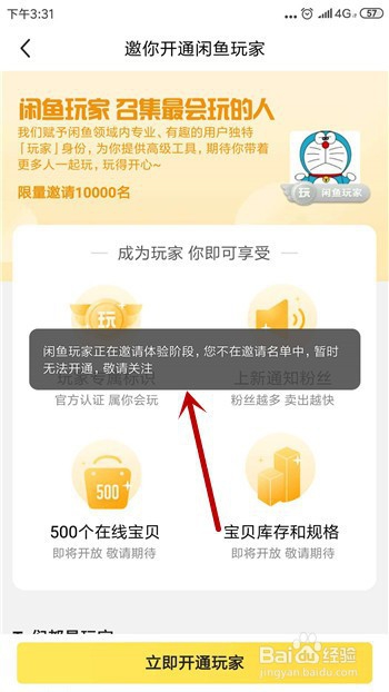 闲鱼怎么开通闲鱼玩家