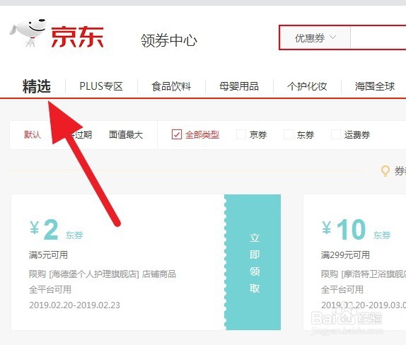京东如何从集市购买，通过京东兑换优惠券