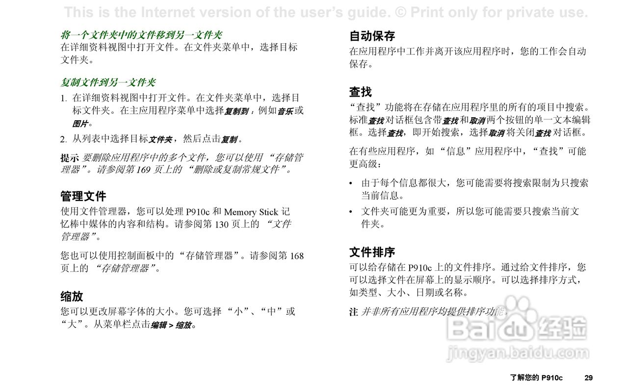 索尼爱立信P910C手机使用说明书:[3]