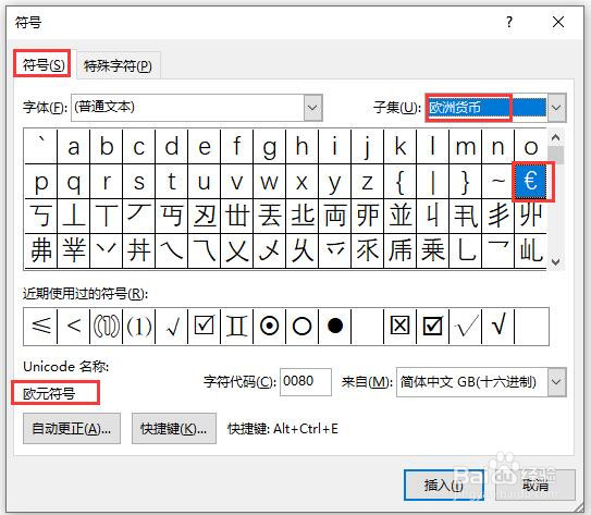 word文档中怎么插入欧元符号