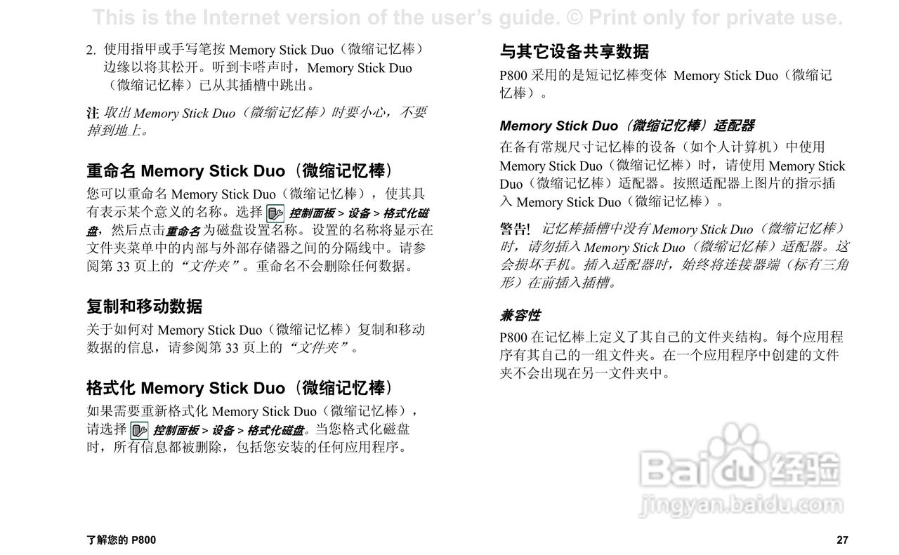 索尼爱立信P800手机使用说明书:[3]