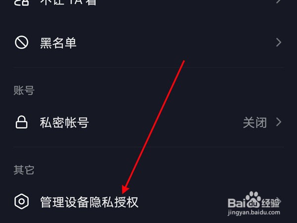抖音如何关闭通讯录好友