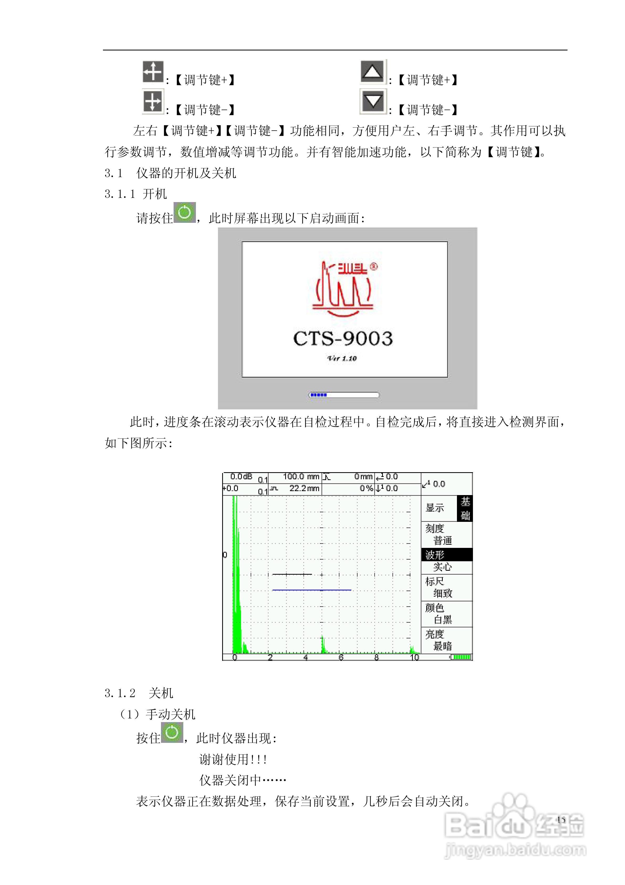 CTS-9003数字式超声波探伤仪使用说明书:[2]