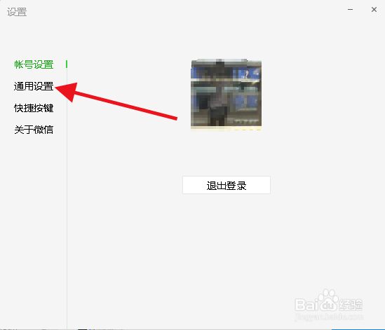 电脑版微信怎么清空聊天记录