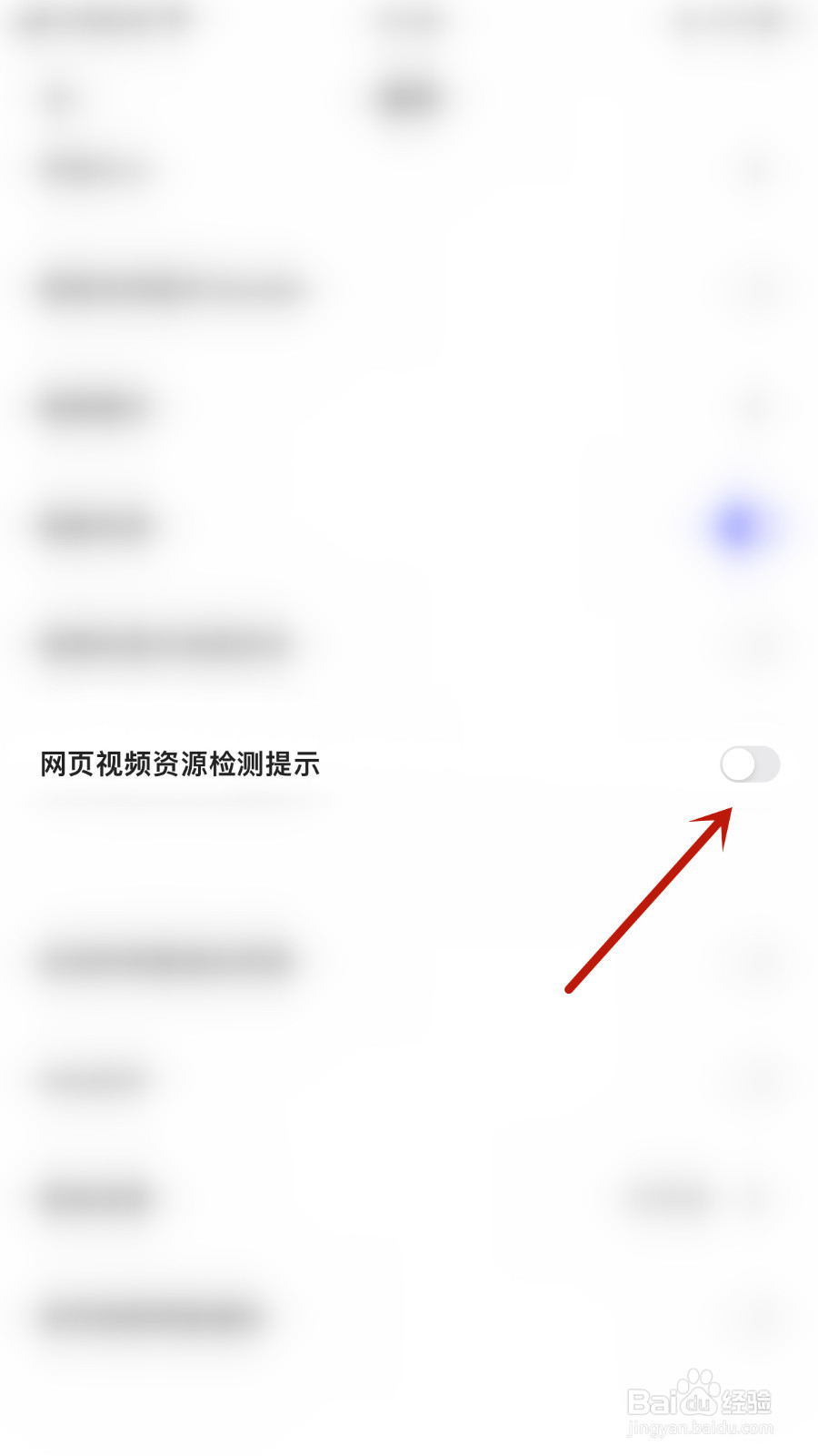 如何设置夸克网页视频资源检测提示开启