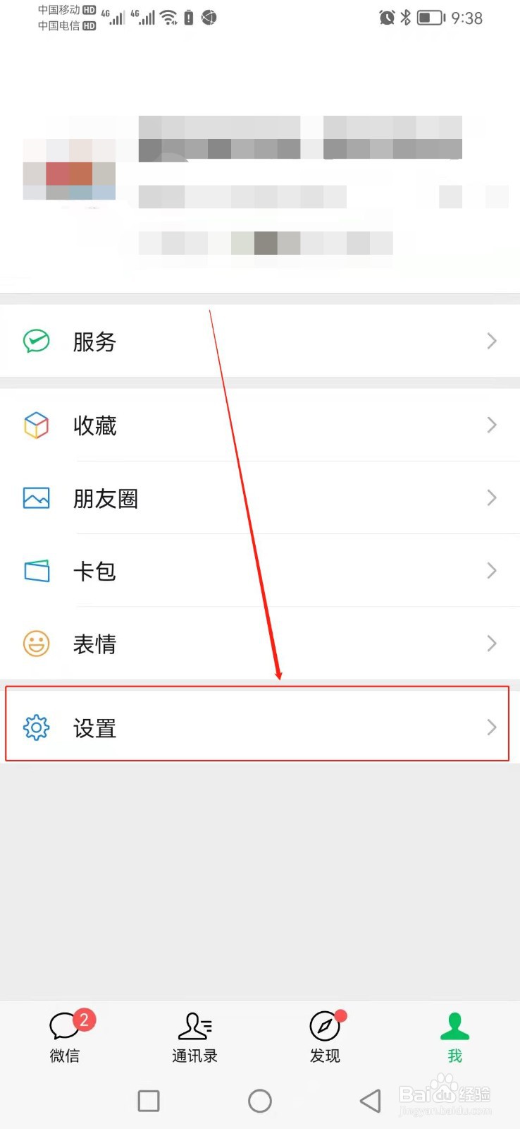 如何找到微信里面的更多安全设置？