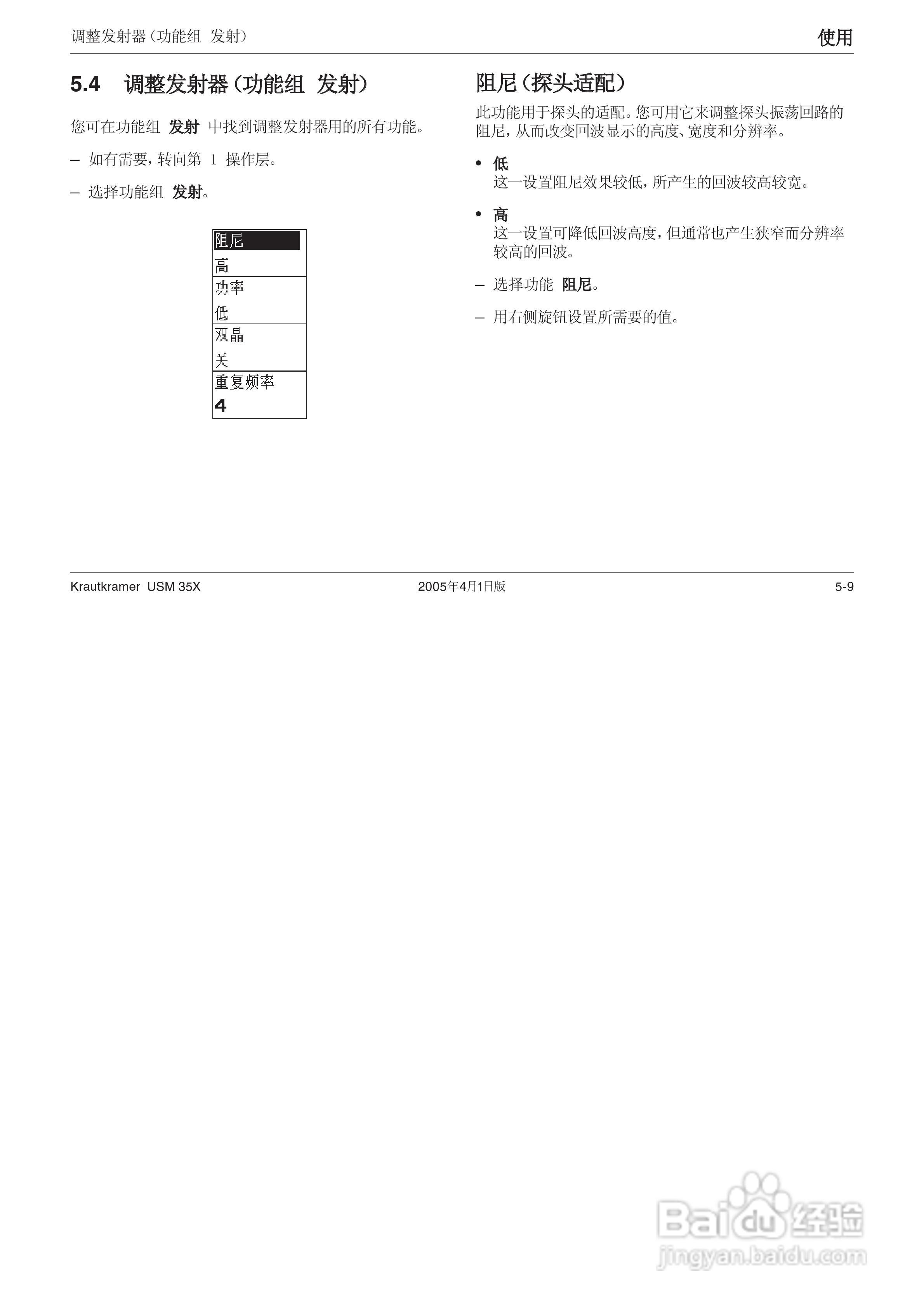 超声波探伤仪USM35XDAC中文操作手册:[6]
