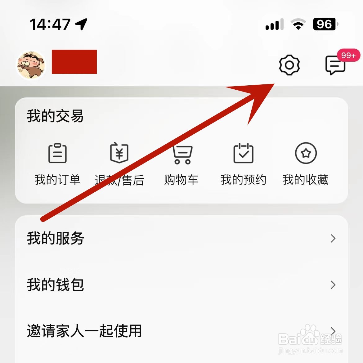 如何在海尔智家中打开“开机广告”