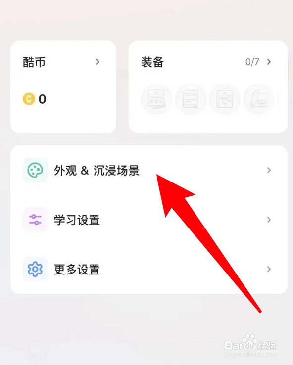 怎么设置不背单词app开启沉浸场景