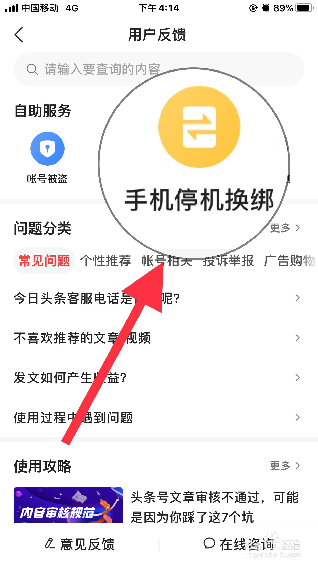 头条如何换绑手机号
