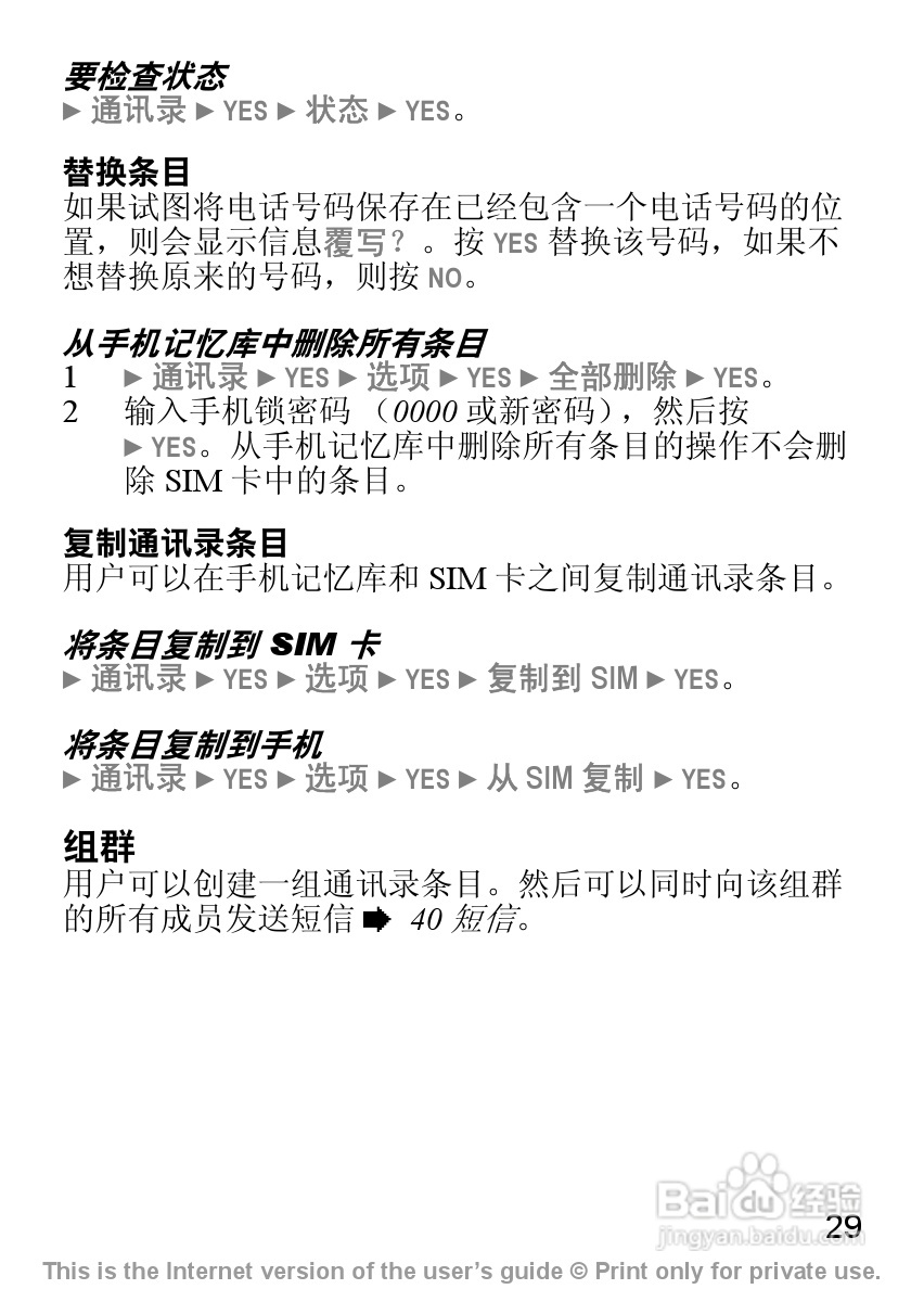 索尼爱立信J210C手机使用说明书:[3]