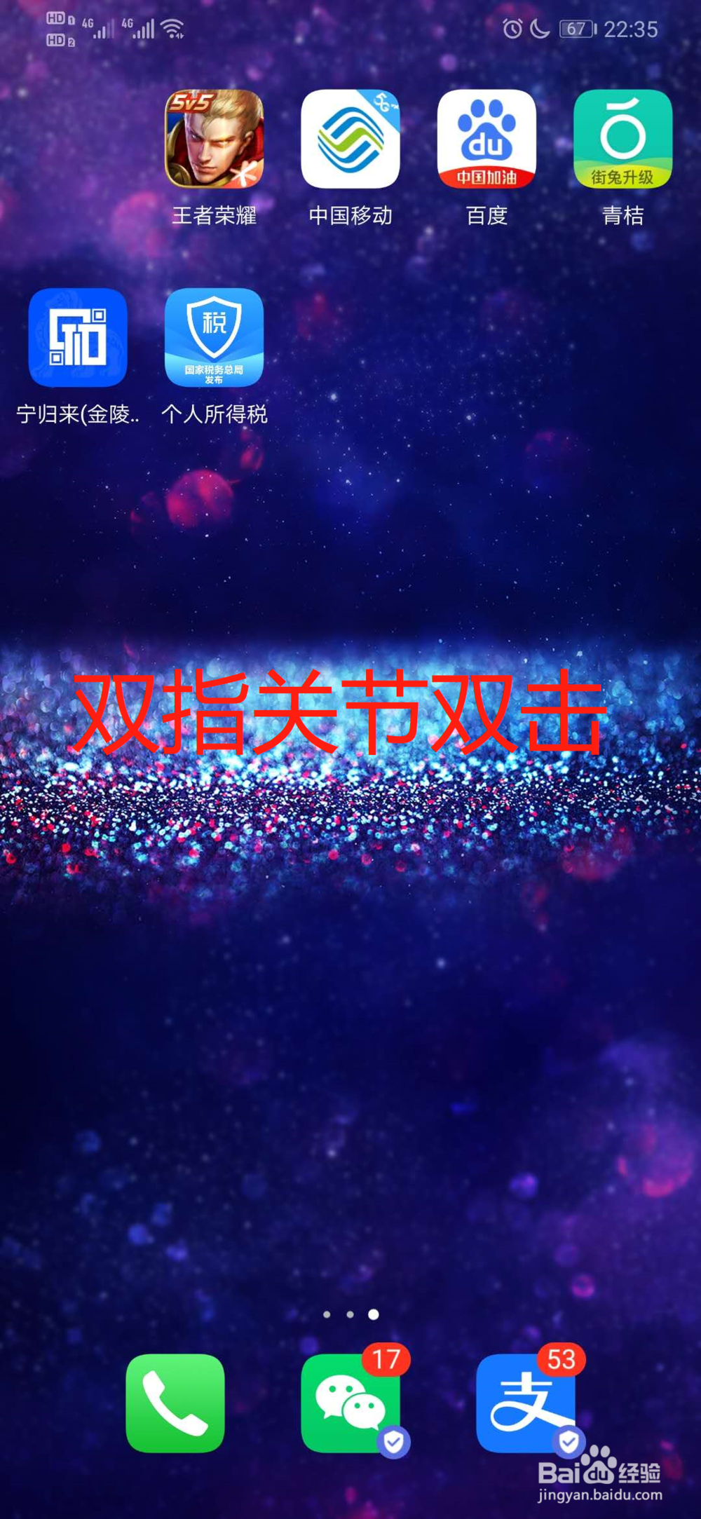 华为手机如何录屏