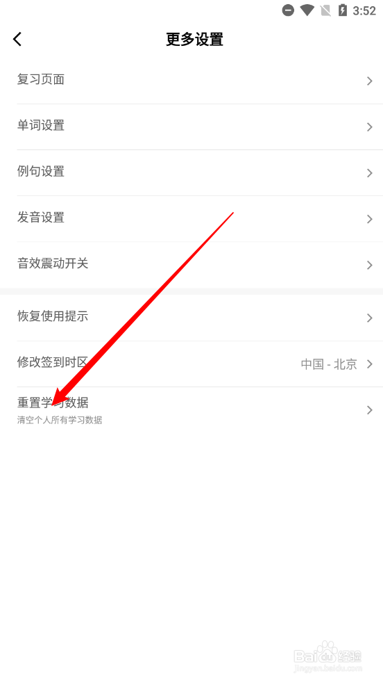 墨墨背单词app重置学习数据