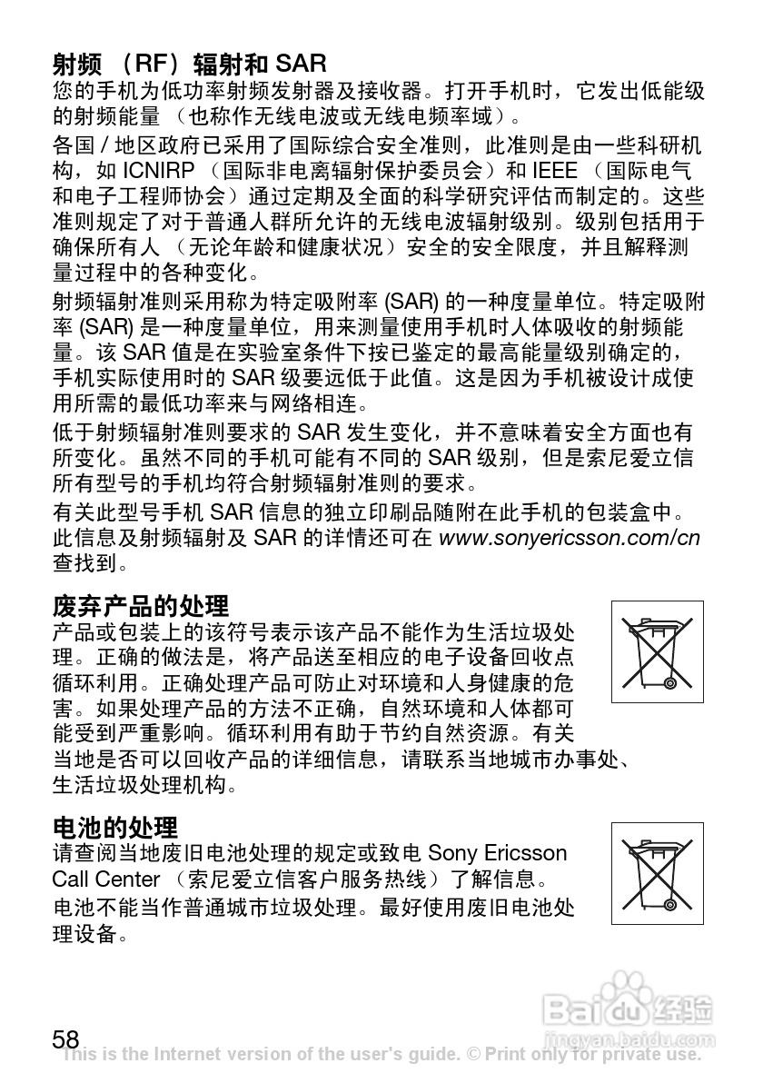 索尼爱立信J120C手机使用说明书:[6]