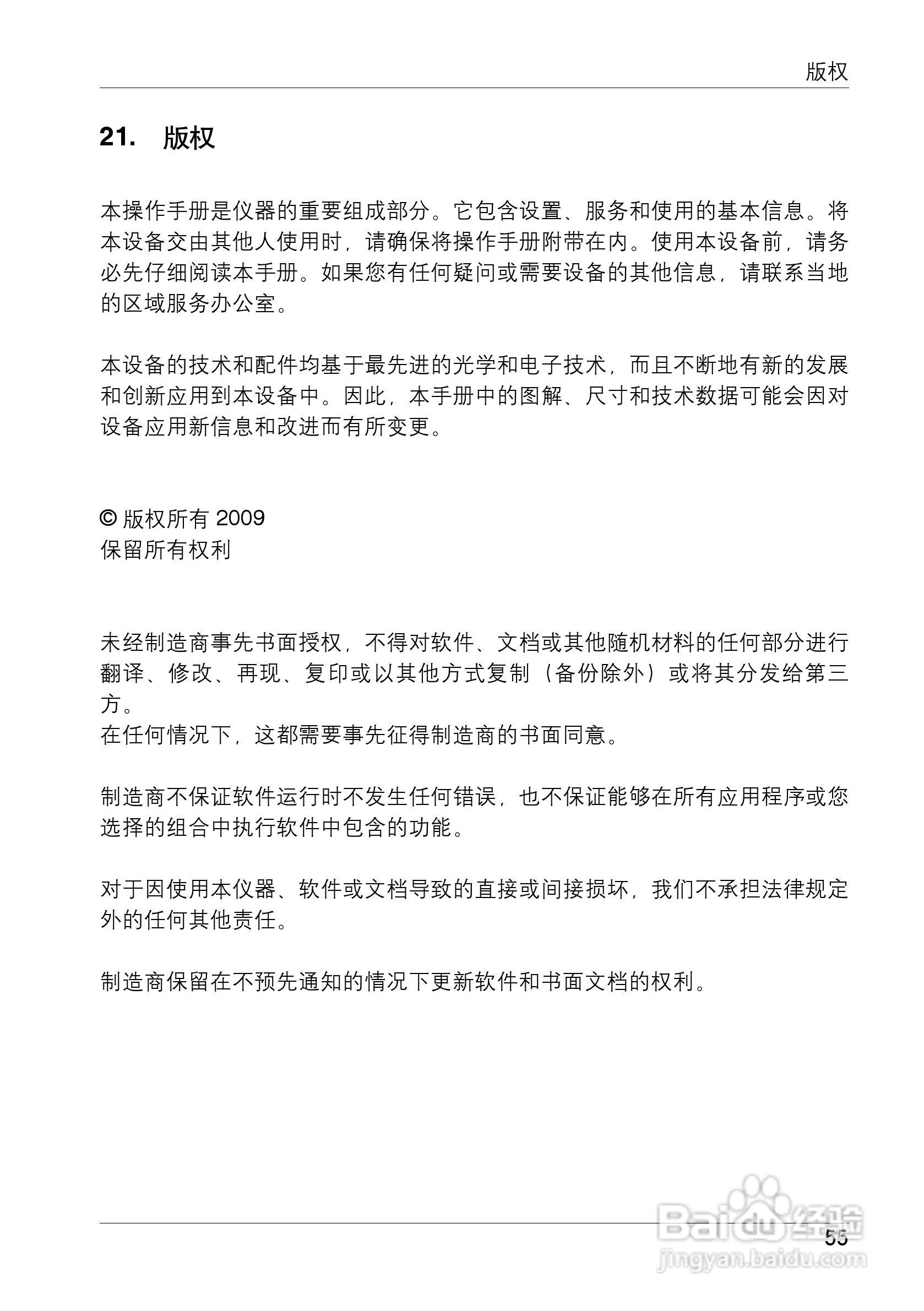 柯尼卡美能达光泽度计MG-268PLUS使用说明书:[6]