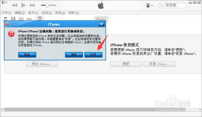 iphone6恢复出厂设置卡住了怎么办