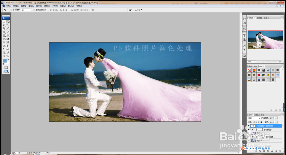 ps软件如何为图片润色