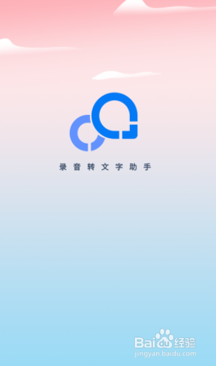 手机上的语音备忘录怎么转文字