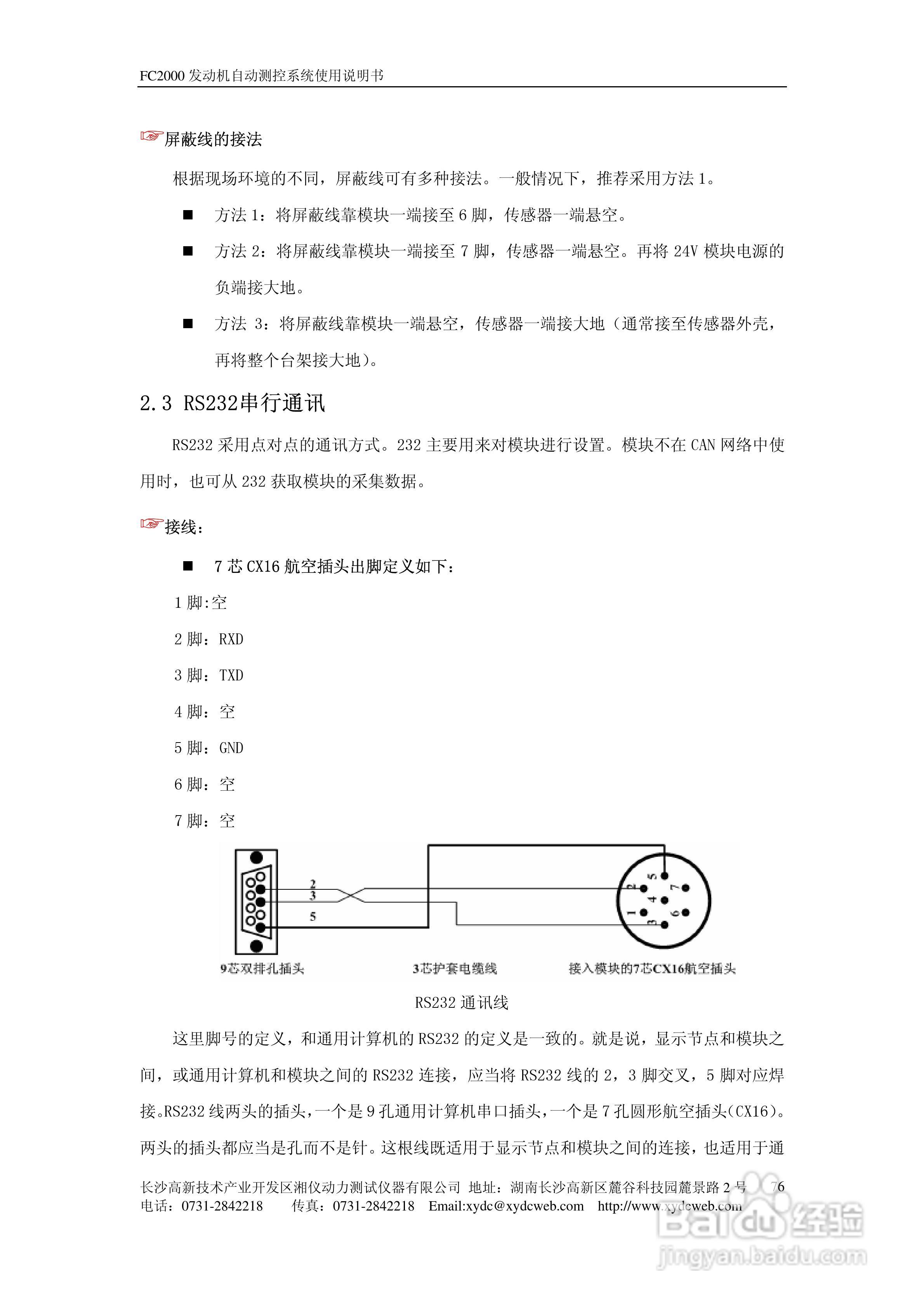 FC2000发动机自动测控系统使用说明书:[9]