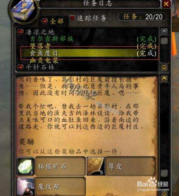 怀旧服部落任务攻略