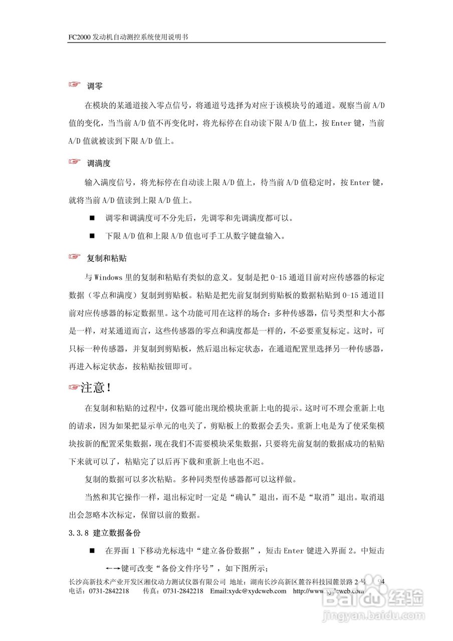 FC2000发动机自动测控系统使用说明书:[10]