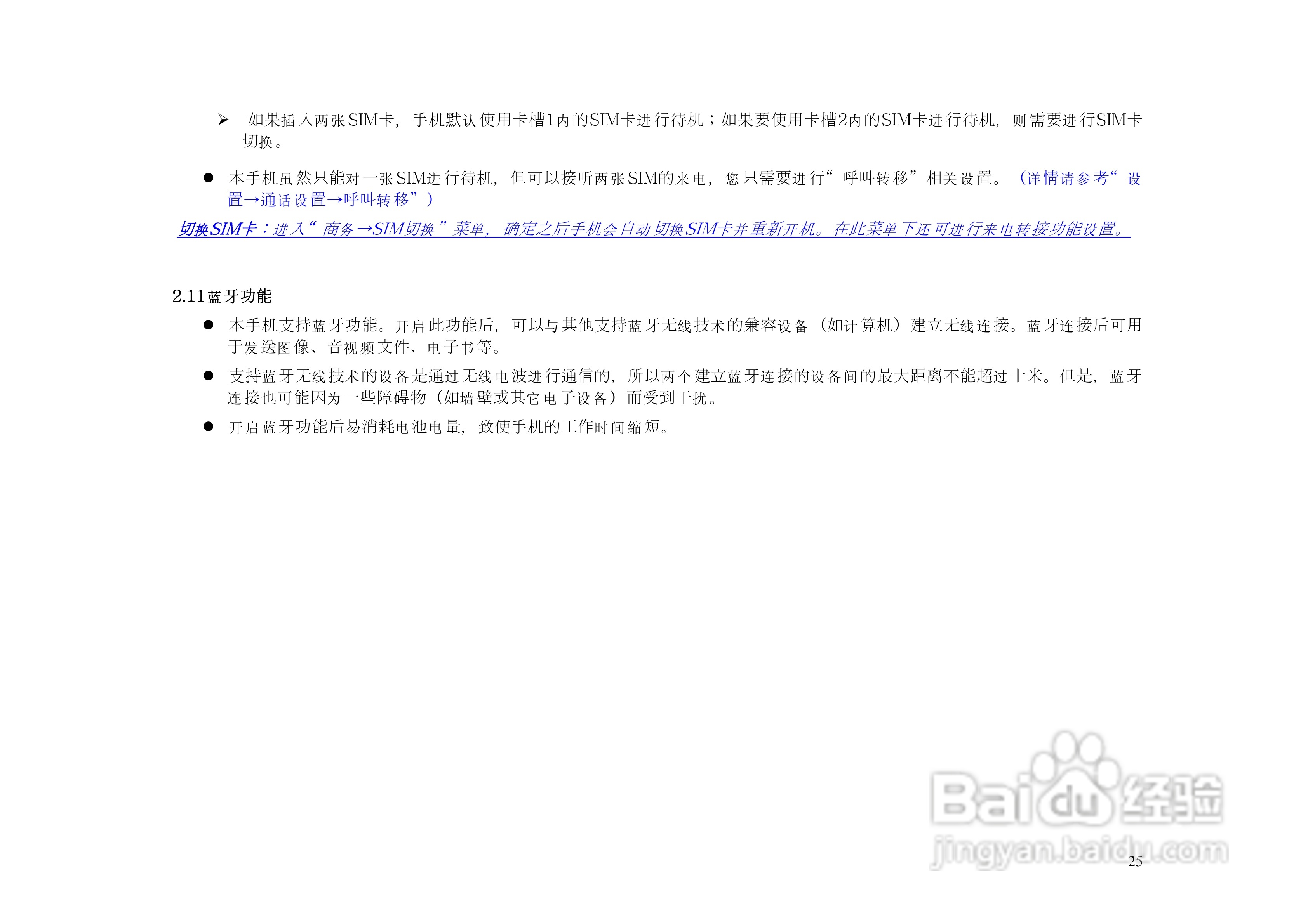 港利通手机KP888型使用说明书:[3]