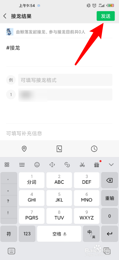 微信接龙怎么发起