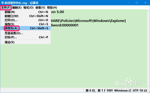 Windows 10系统关闭(禁用)/启用操作中心方法