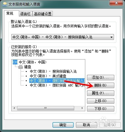 如何快速彻底的删除系统自带的微软拼音输入法