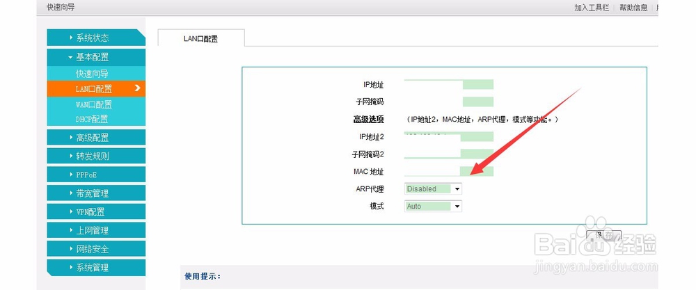 【路由器】路由器怎么做交换机?
