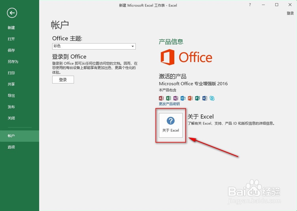 如何查看EXCEL版本信息