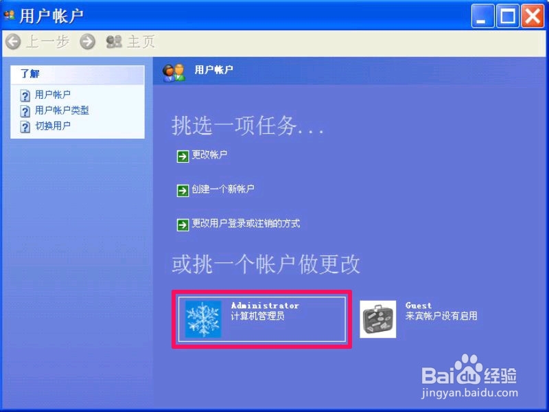 XP系统如何禁止别人在电脑上安装程序