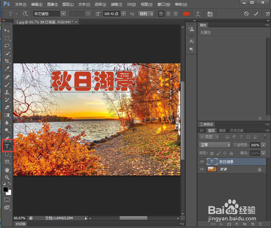 给文字添加图案和描边效果