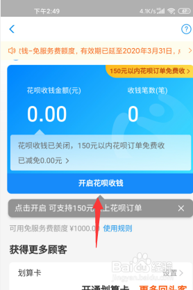 支付宝商家服务如何开启花呗收款