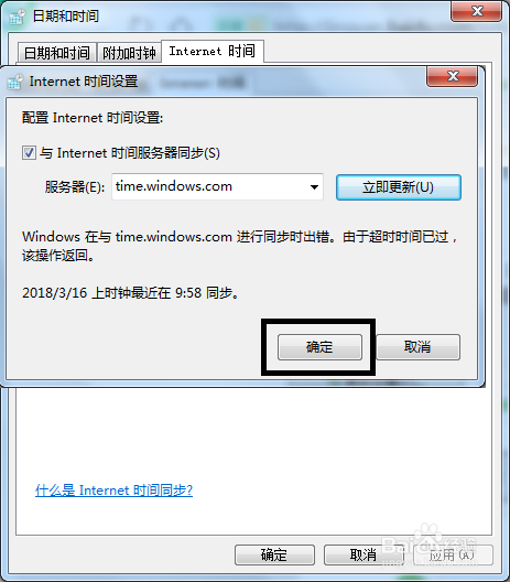 电脑时间怎样设置同步北京时间呢