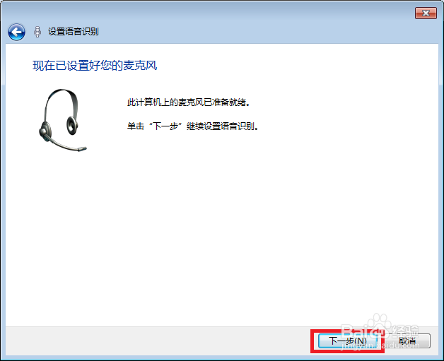 windows 7系统自带的语音识别功能使用方法