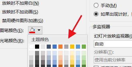 PowerPoint如何设置笔的涂抹颜色