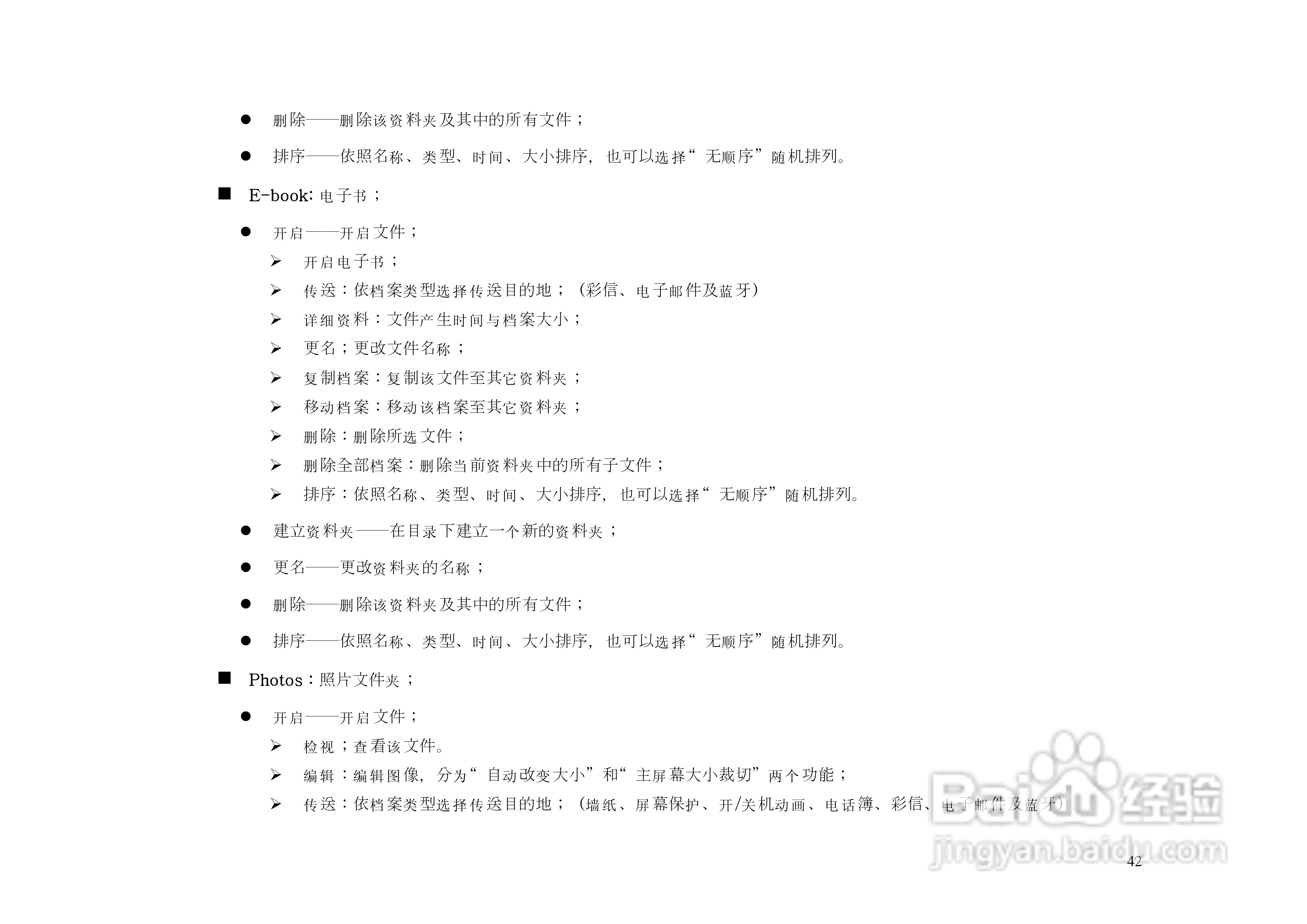 港利通手机KPT KS02型使用说明书:[5]