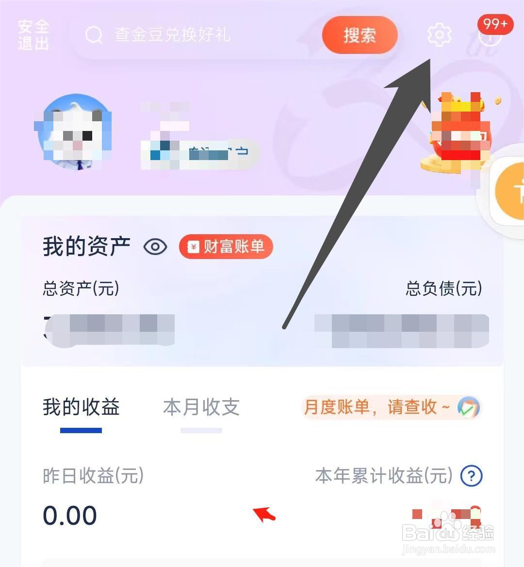 如何开启浦发银行APP个性化推荐