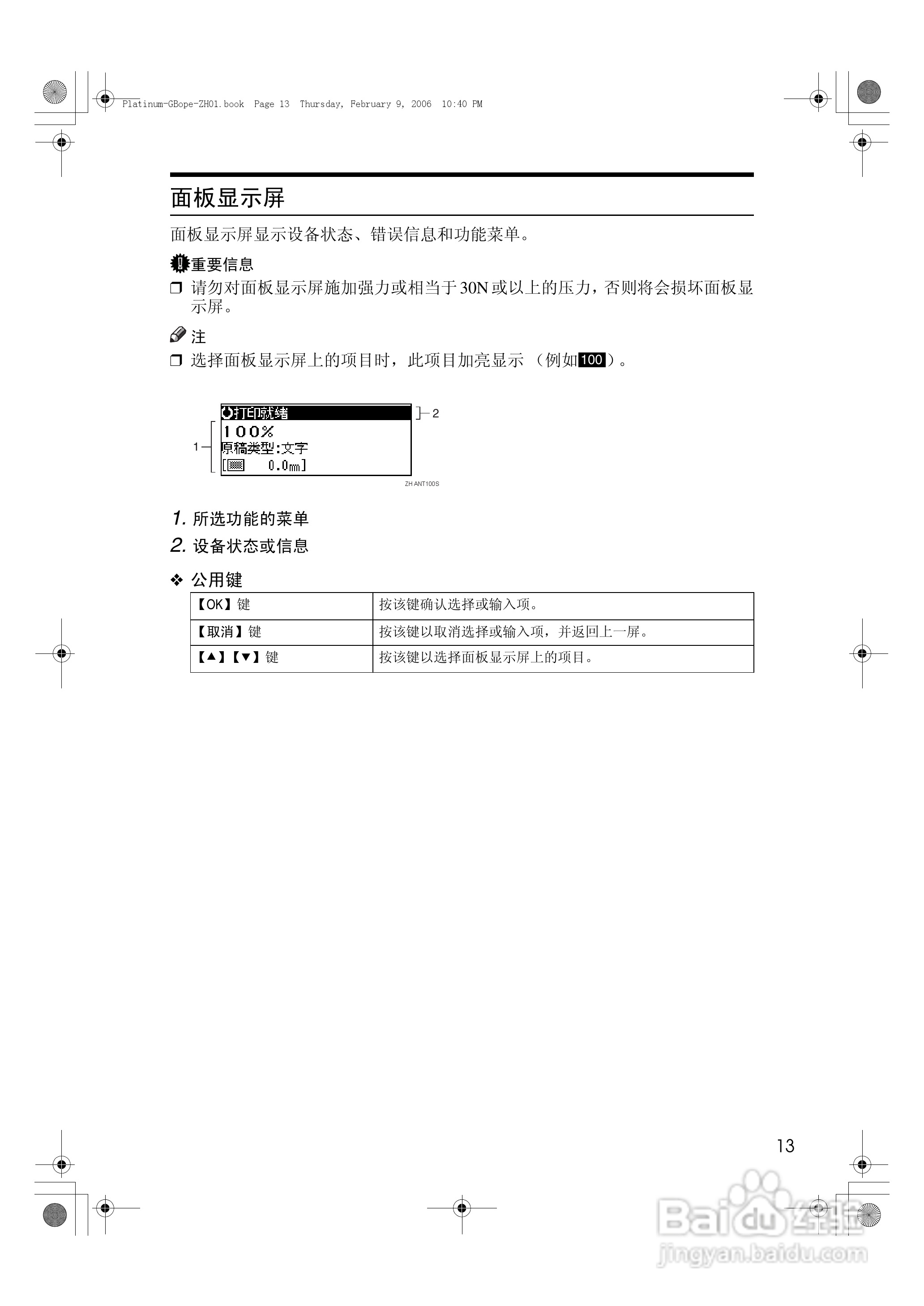 基士得耶CP6301C一体机使用说明书:[2]