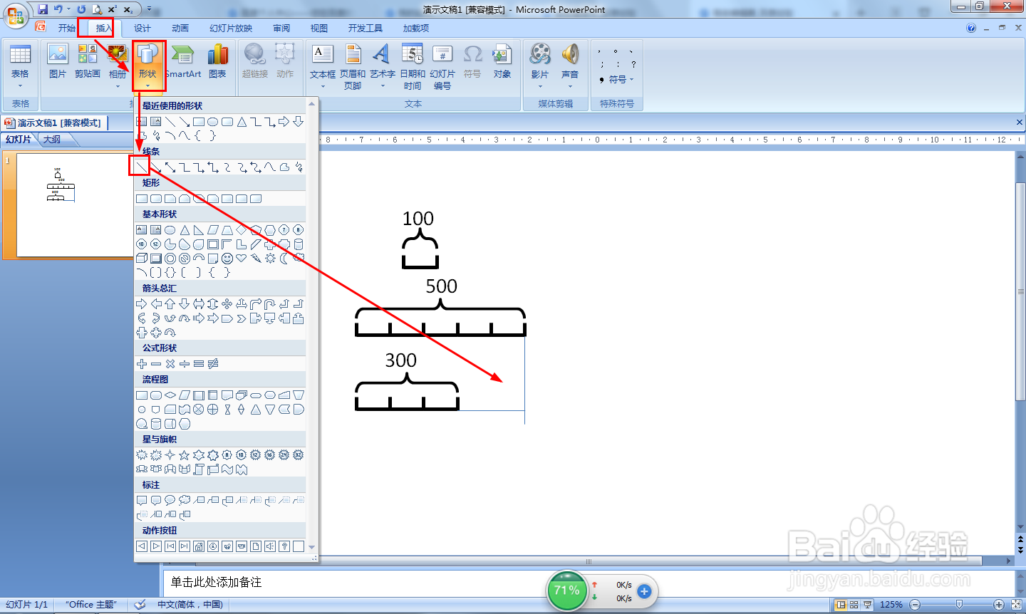 500比300多多少画线段图在PPT上怎么画