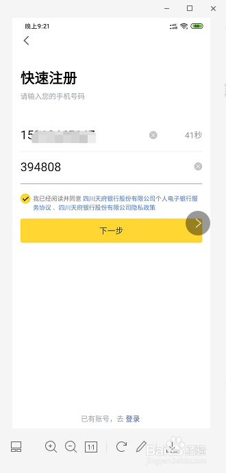 天府手机银行怎么交少儿互助金