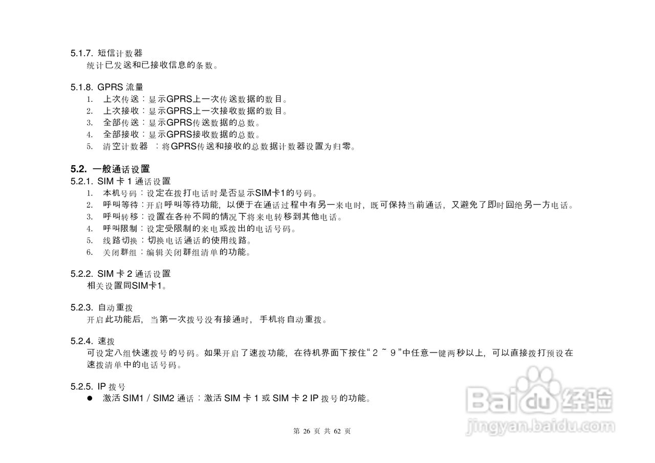 港利通手机KPT-UC550型使用说明书:[3]