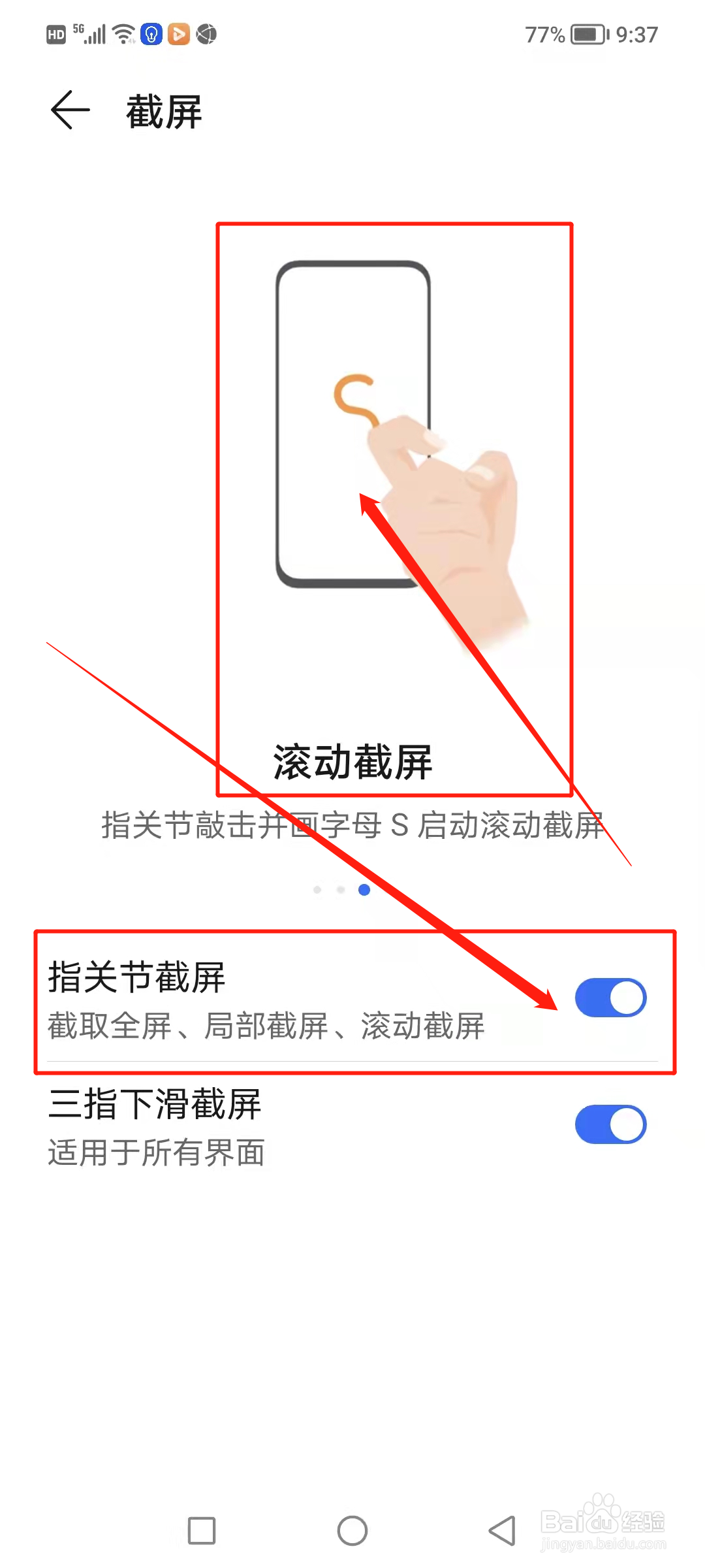 华为手机怎么滚动截屏