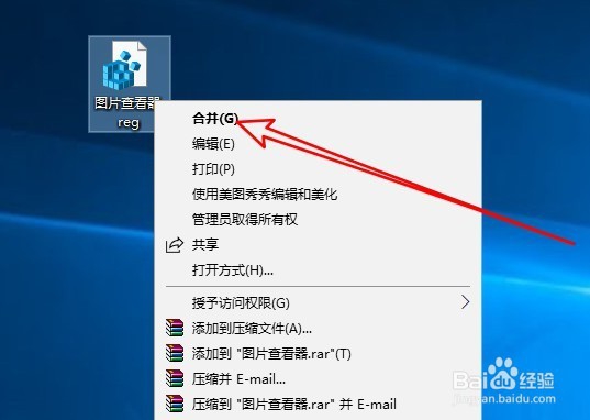 Win10右键菜单没有Windows图片查看器怎么办