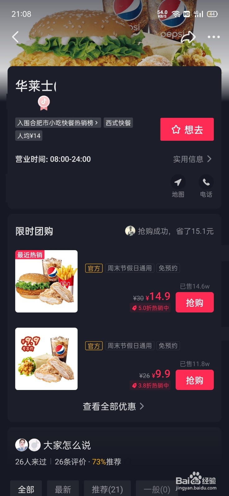 华莱士抖音团购在哪里