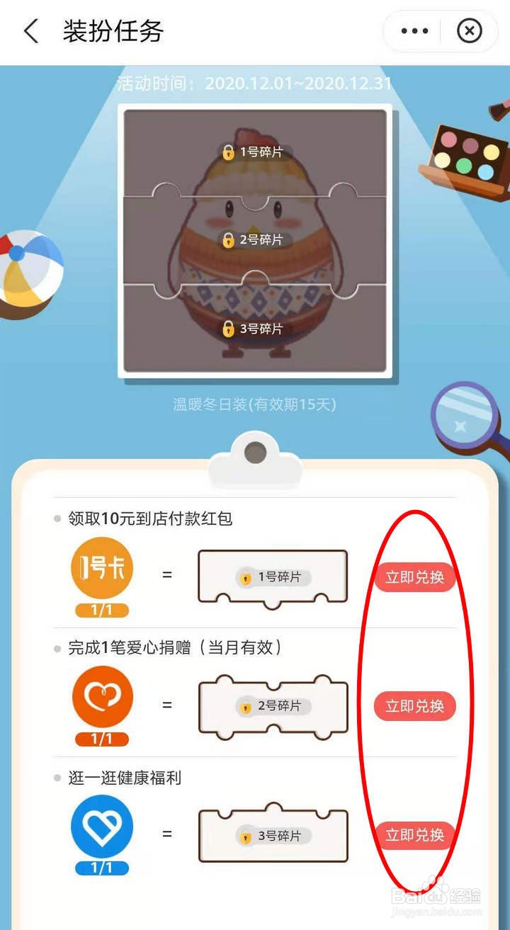 支付宝蚂蚁庄园怎么领取温暖冬日套装