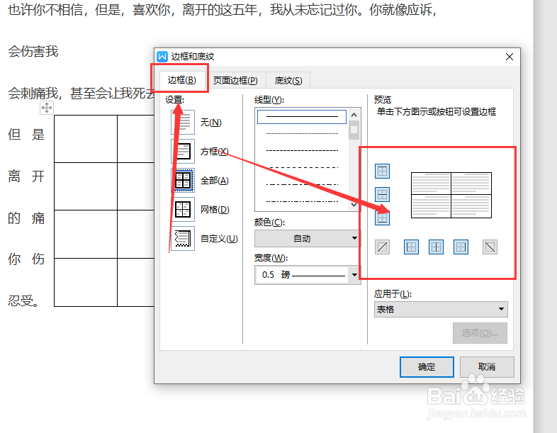在WPS文档中怎样给表格添加斜线表头