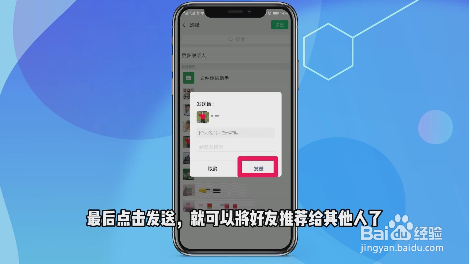 怎么推荐微信好友给别人