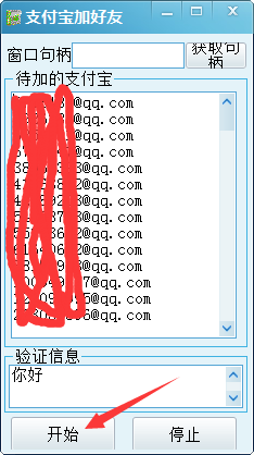用模拟器登录支付宝钱包快速添加好友软件和加群